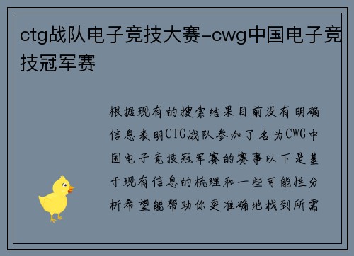 ctg战队电子竞技大赛-cwg中国电子竞技冠军赛