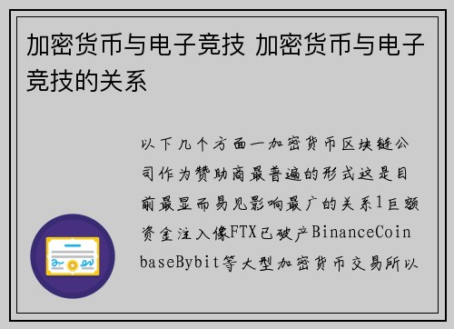 加密货币与电子竞技 加密货币与电子竞技的关系