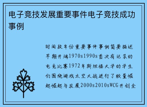电子竞技发展重要事件电子竞技成功事例