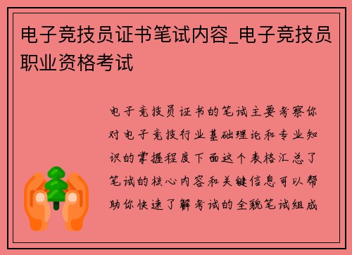 电子竞技员证书笔试内容_电子竞技员职业资格考试